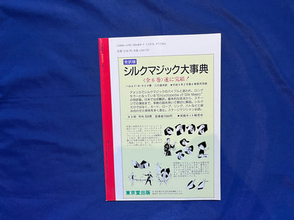 【中古：状態C】ザ・マジック　30