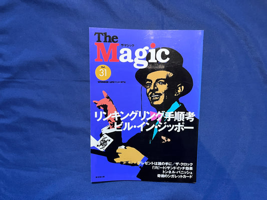 【中古：状態C】ザ・マジック　31