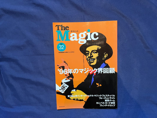 【中古：状態C】ザ・マジック　32