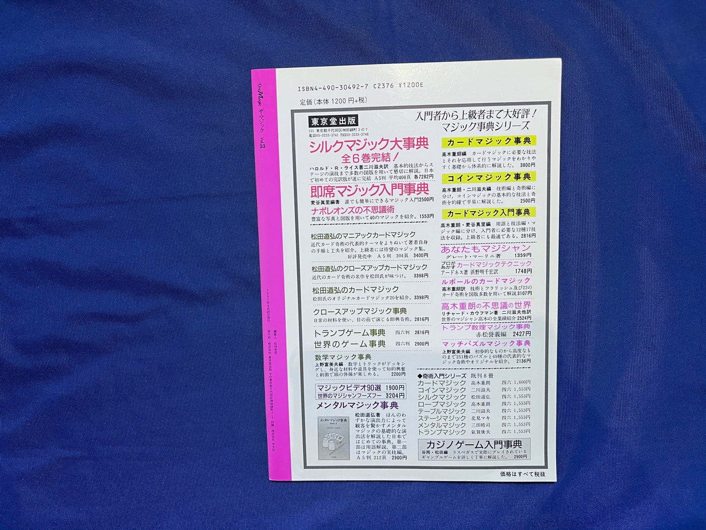 【中古：状態C】ザ・マジック　33