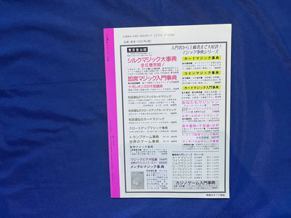【中古：状態C】ザ・マジック　33