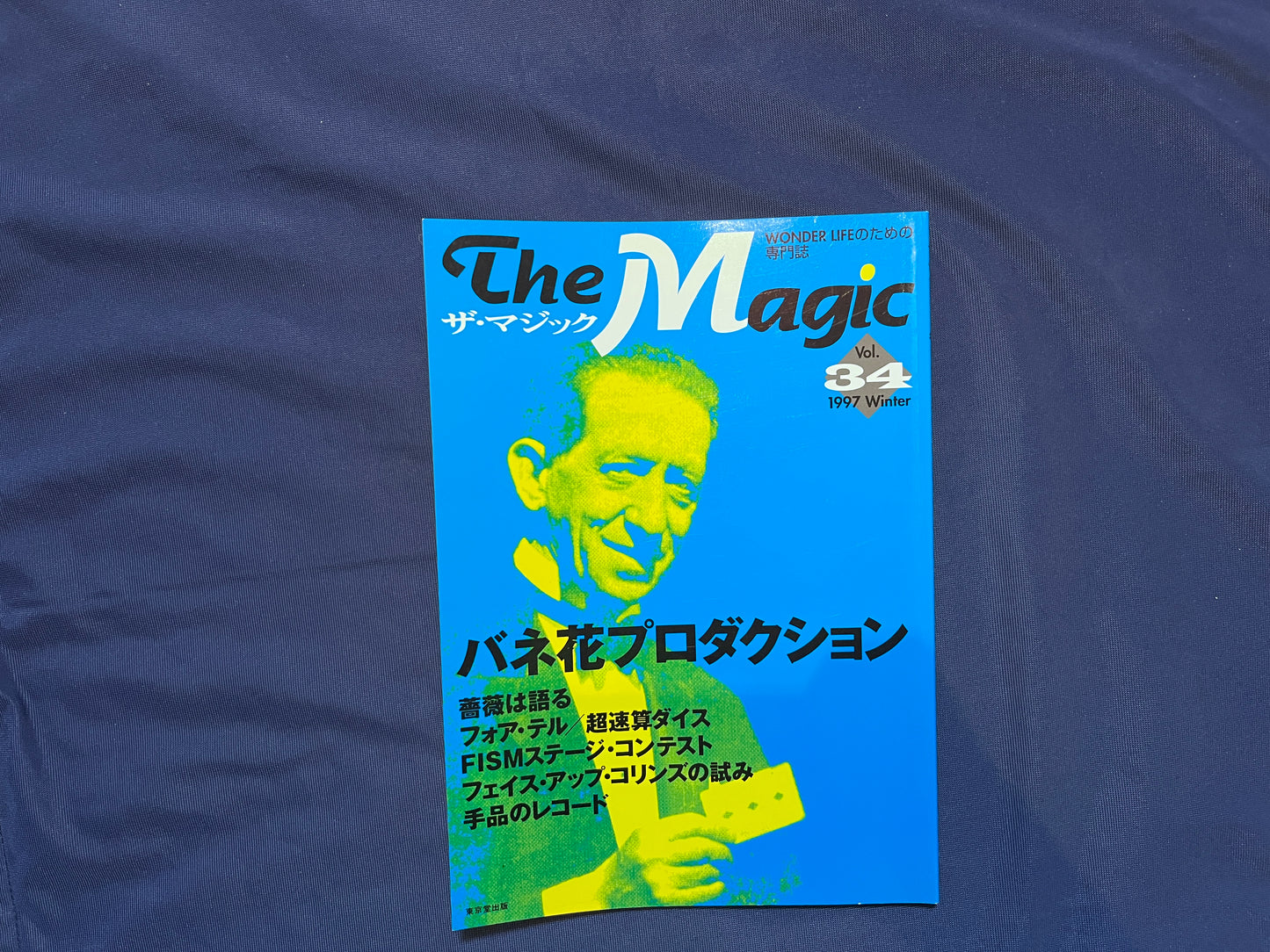 【中古：状態B】ザ・マジック　34