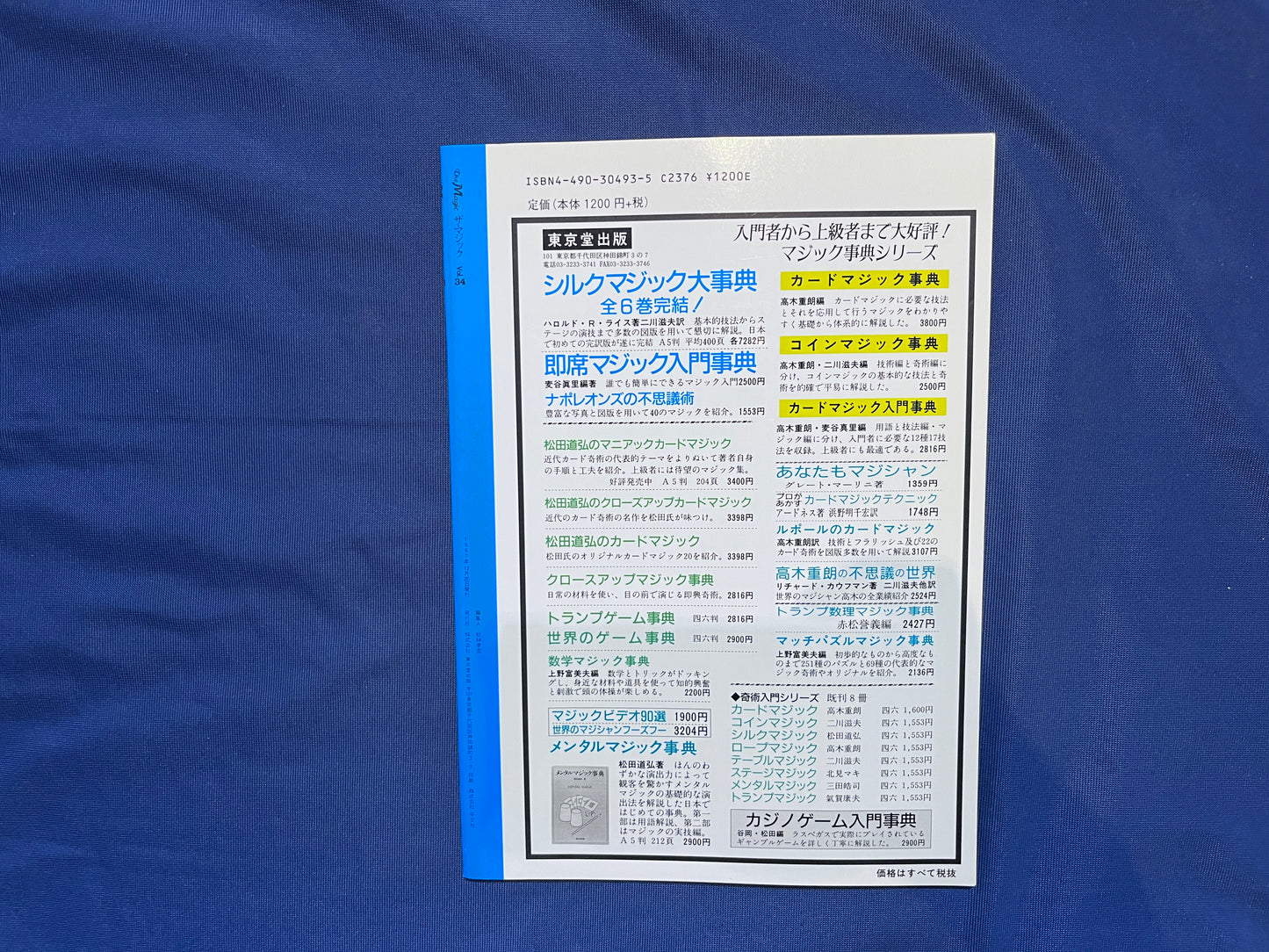 【中古：状態B】ザ・マジック　34