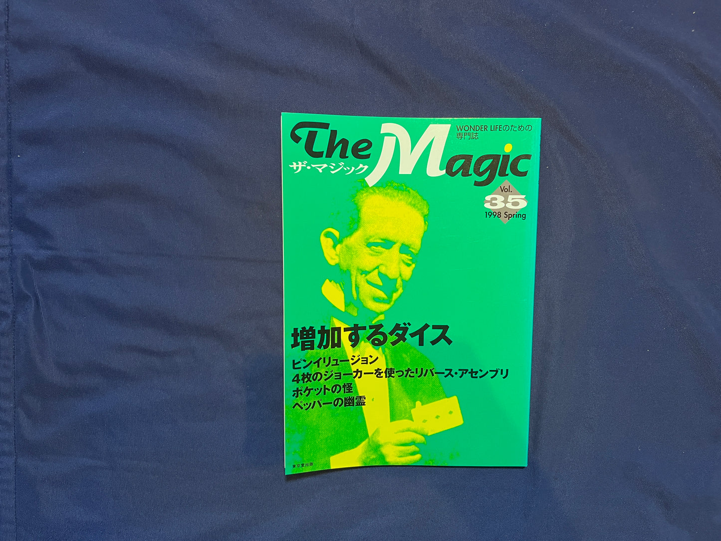 【中古：状態C】ザ・マジック　35
