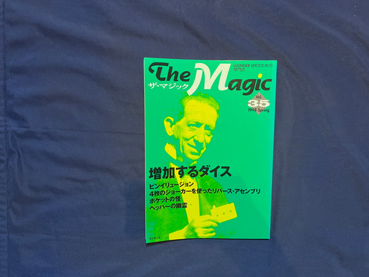 【中古：状態C】ザ・マジック　35