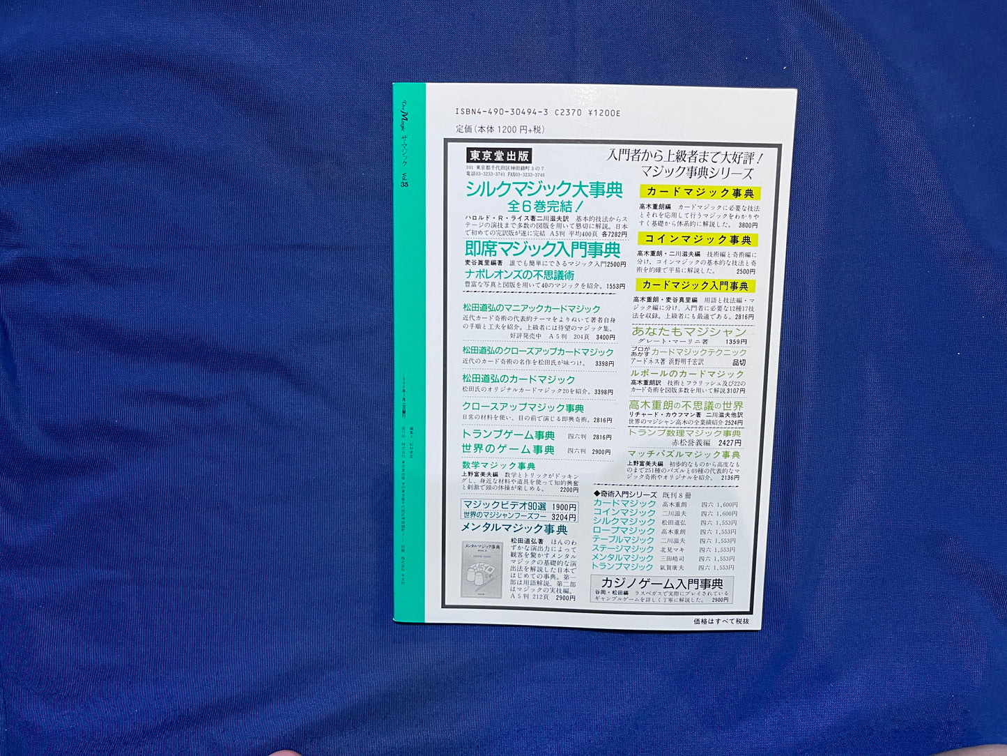 【中古：状態C】ザ・マジック　35