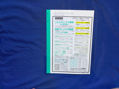 【中古：状態C】ザ・マジック　35