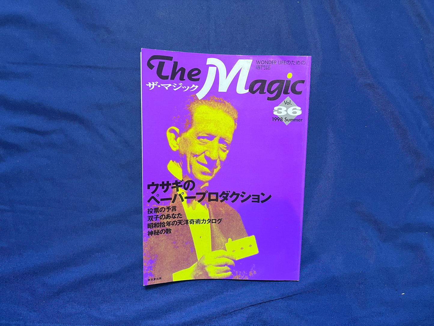【中古：状態C】ザ・マジック　36