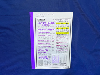 【中古：状態C】ザ・マジック　36