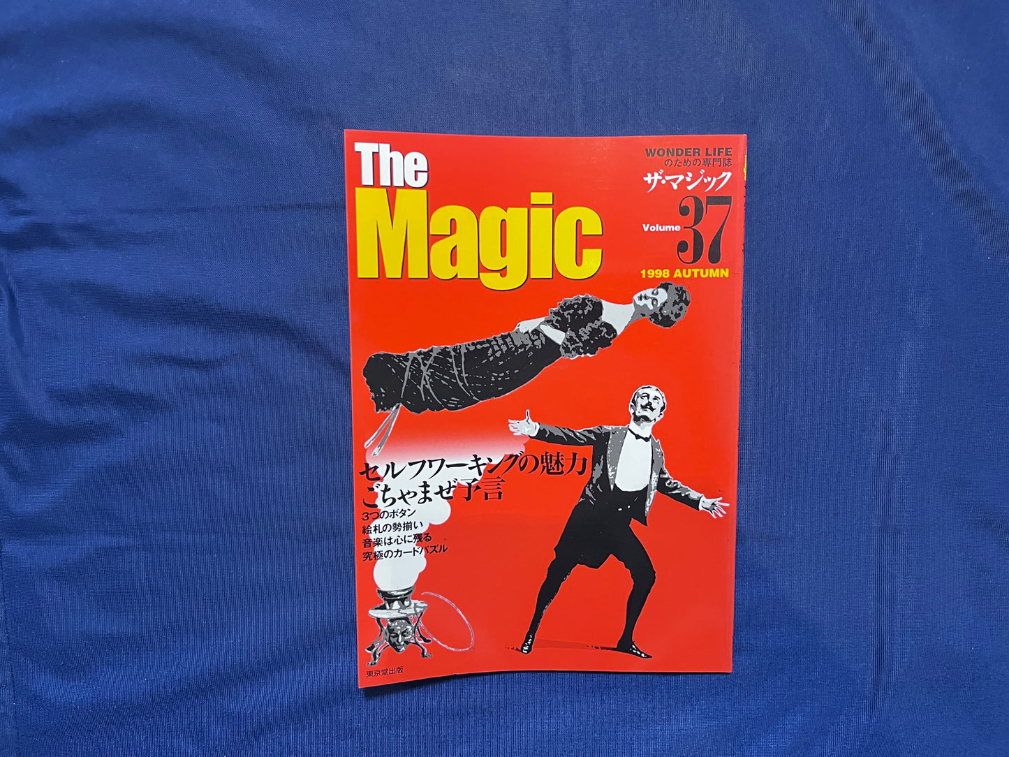 【中古：状態C】ザ・マジック　37