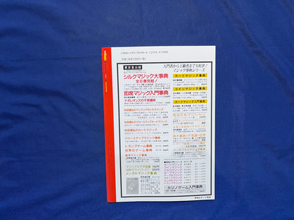 【中古：状態C】ザ・マジック　37