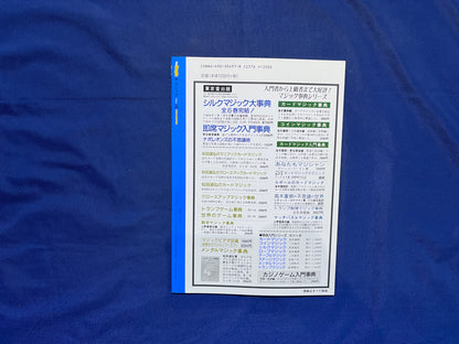 【中古：状態B】ザ・マジック　38