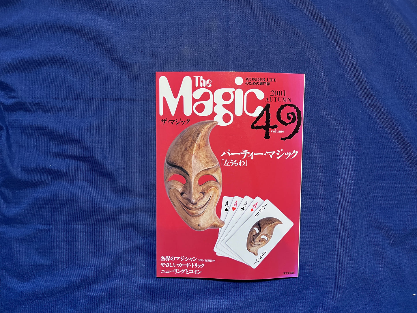 【中古：状態C】ザ・マジック　49