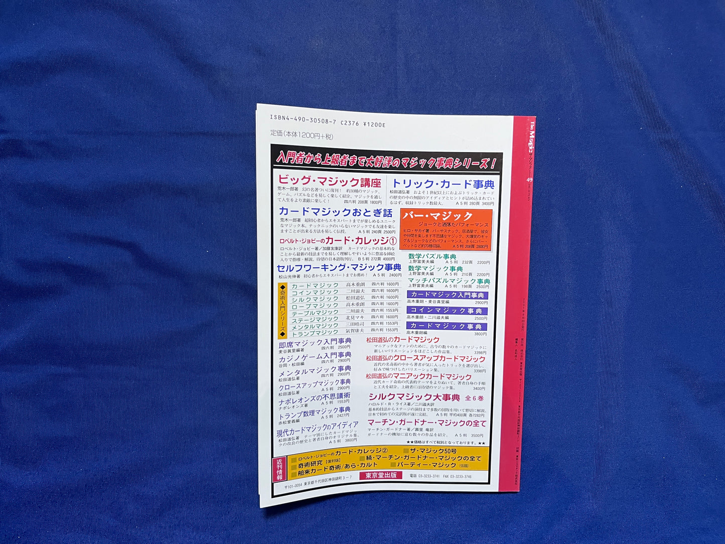 【中古：状態C】ザ・マジック　49