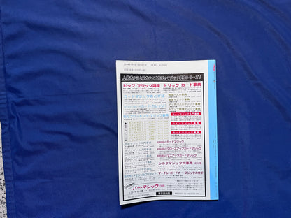 【中古：状態C】ザ・マジック　48