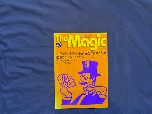 【中古：状態C】ザ・マジック　47