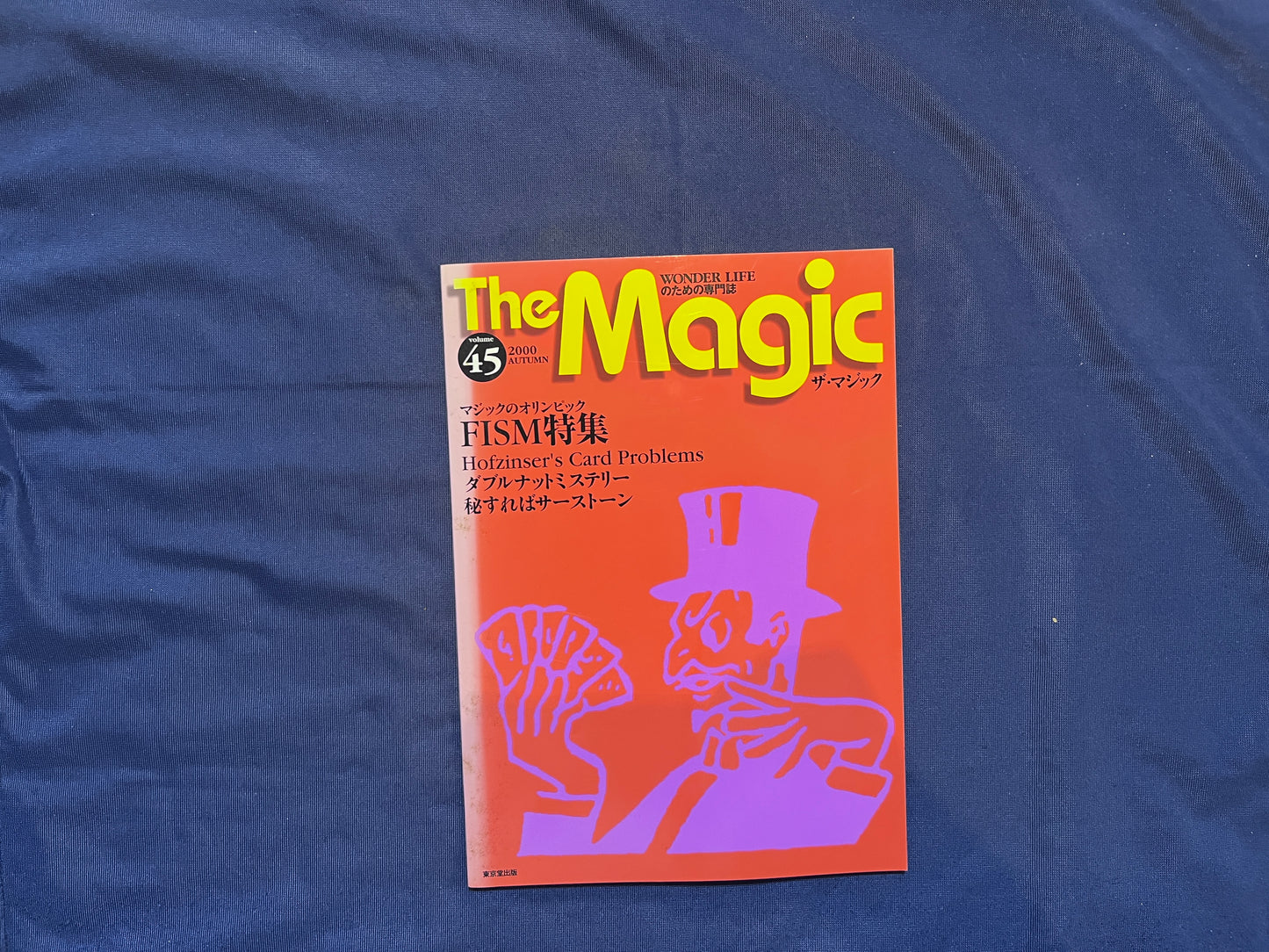 【中古：状態C】ザ・マジック　45