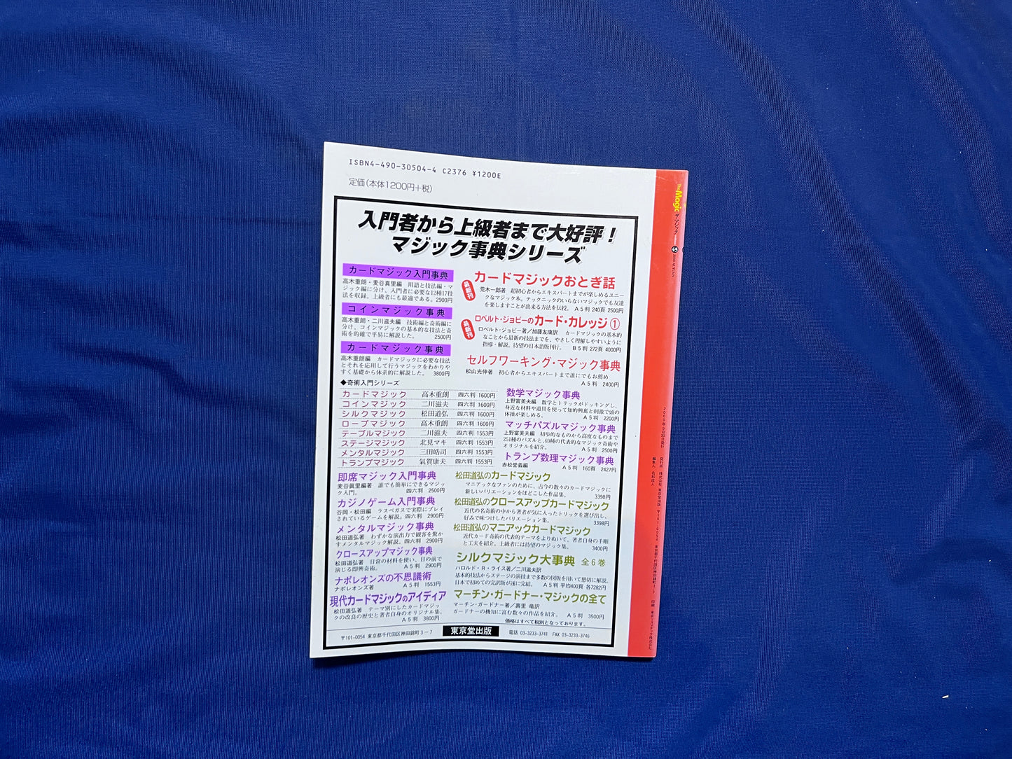 【中古：状態C】ザ・マジック　45