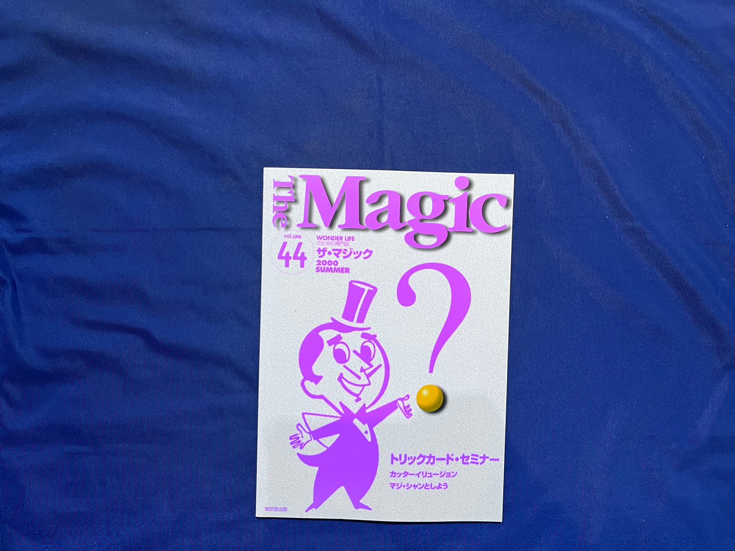 【中古：状態C】ザ・マジック　44