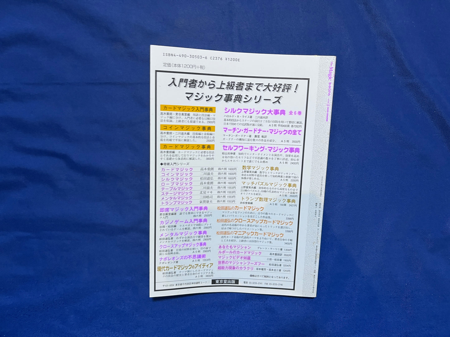 【中古：状態C】ザ・マジック　44