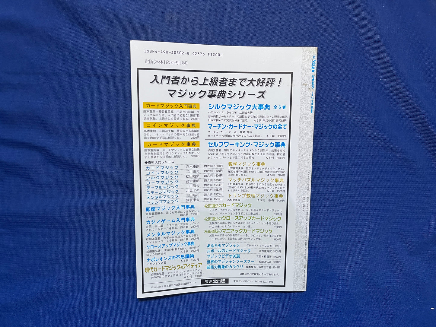 【中古：状態C】ザ・マジック　43