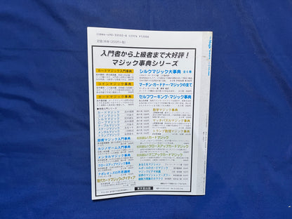 【中古：状態C】ザ・マジック　43