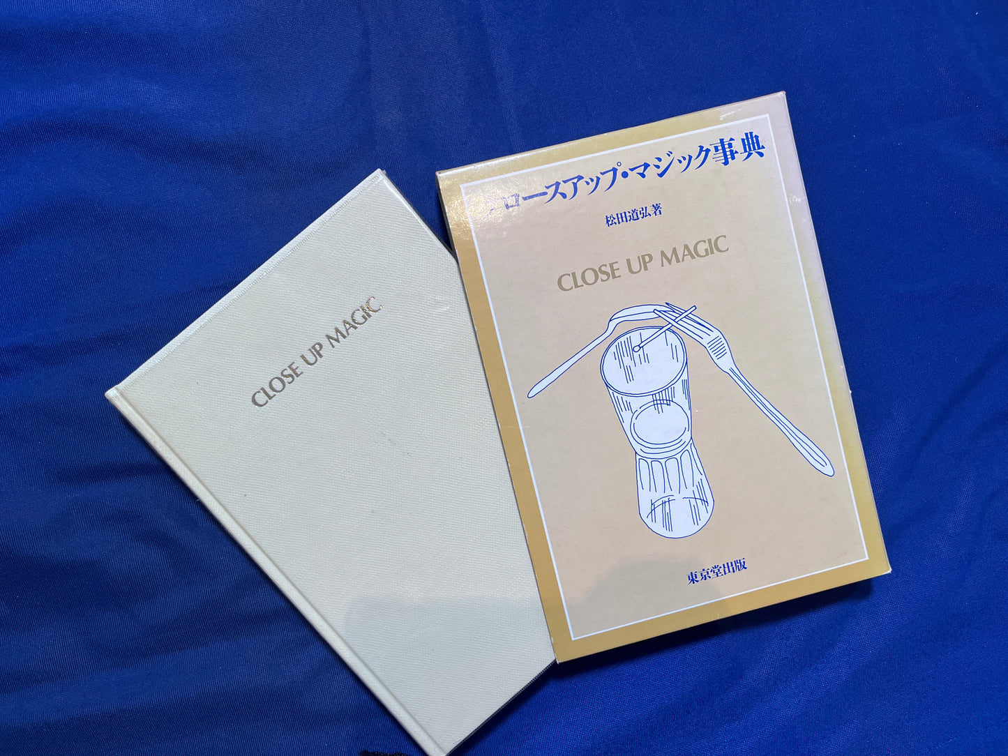 【中古：状態C】クロースアップ・マジック事典