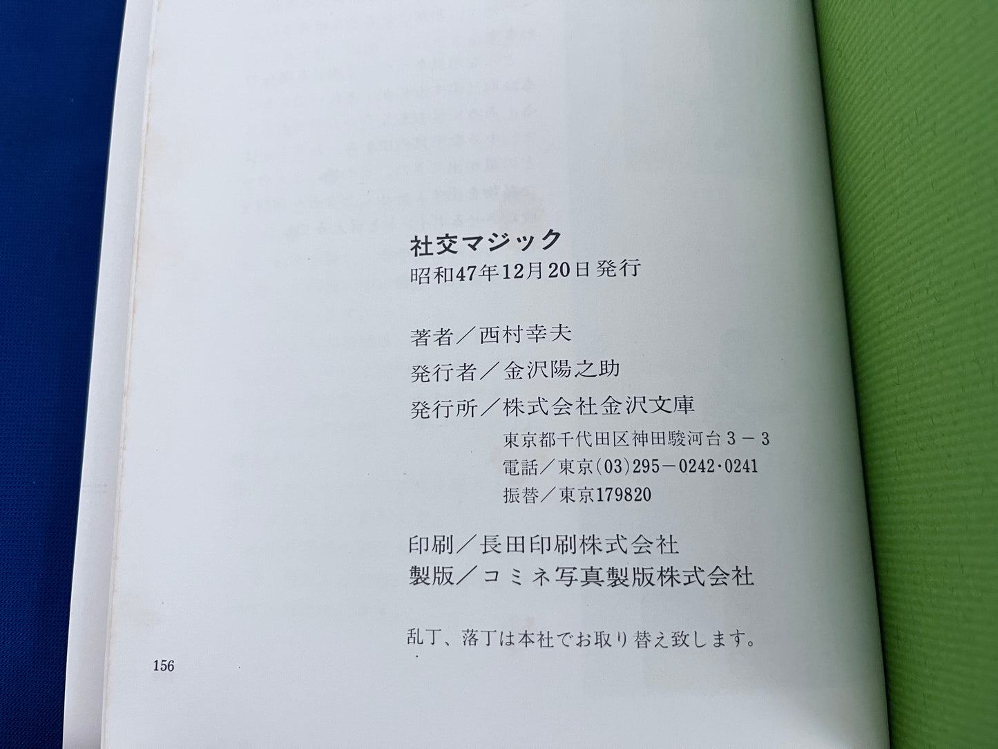 【中古：状態C】社交マジック