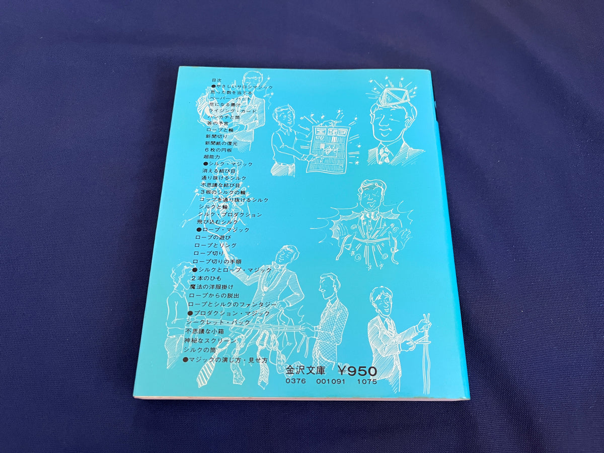 【中古：状態C】サロン・マジック