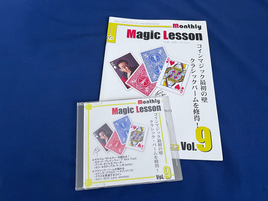 【中古：状態A】monthly magic lesson vol.9