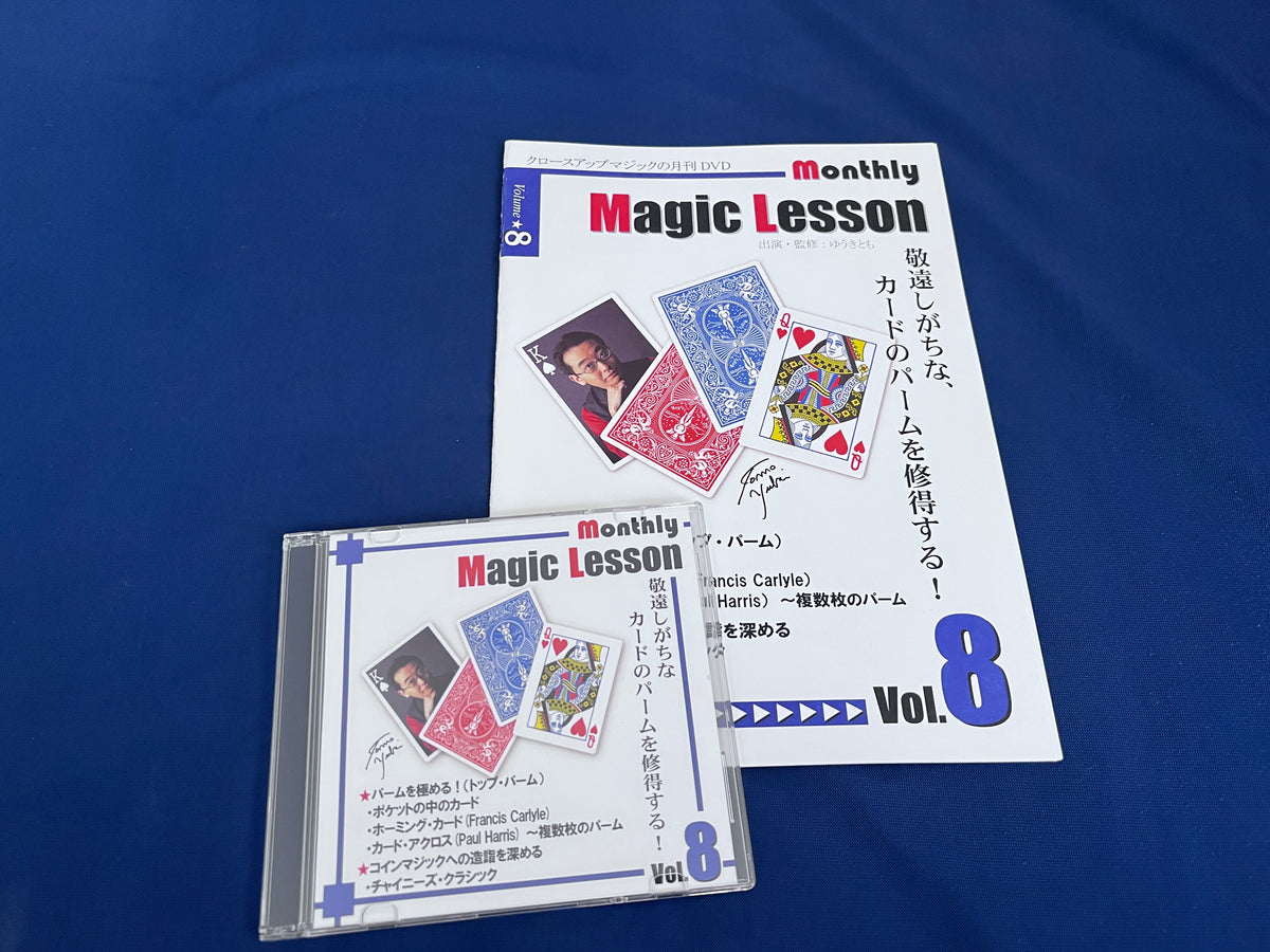 【中古：状態A】monthly magic lesson vol.8 – トザキマジックスクールストア