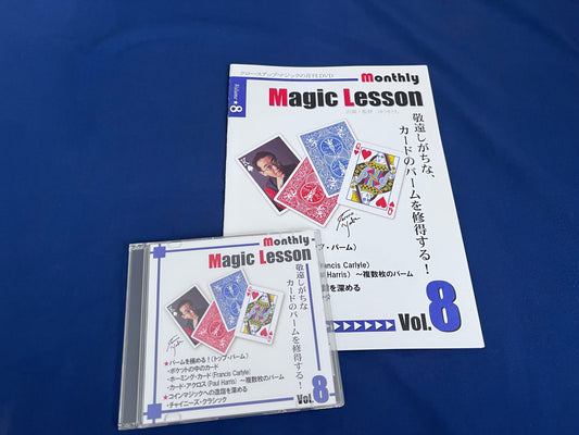 【中古：状態A】monthly magic lesson vol.8