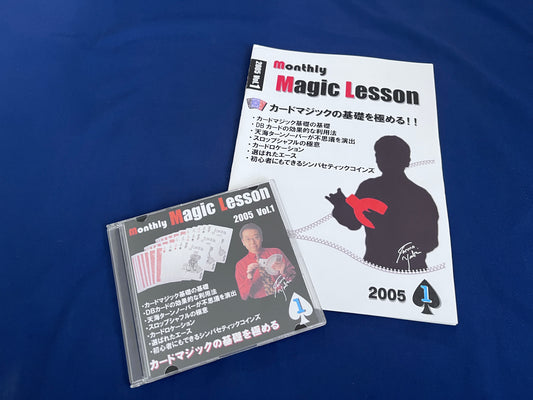【中古：状態A】monthly magic lesson vol.1