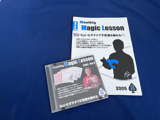 【中古：状態A】monthly magic lesson vol.2