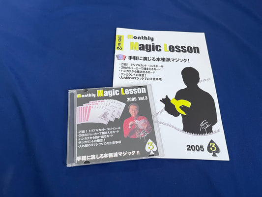【中古：状態A】monthly magic lesson vol.3