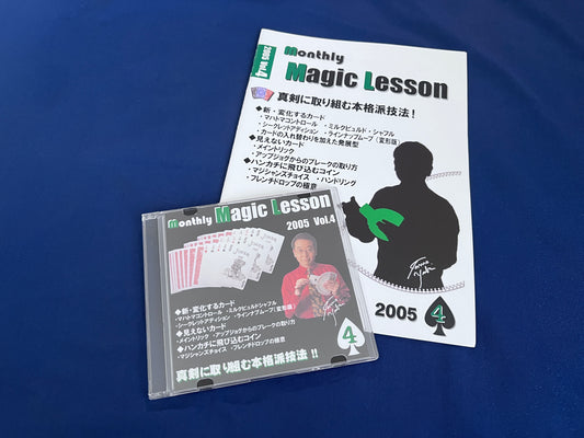 【中古：状態A】monthly magic lesson vol.4