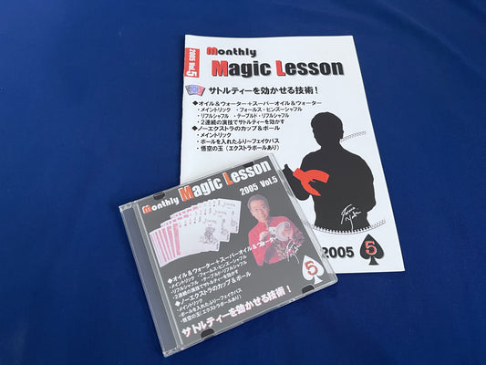【中古：状態A】monthly magic lesson vol.5