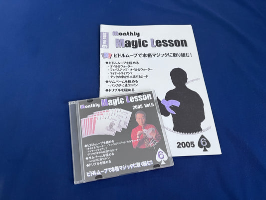 【中古：状態A】monthly magic lesson vol.6