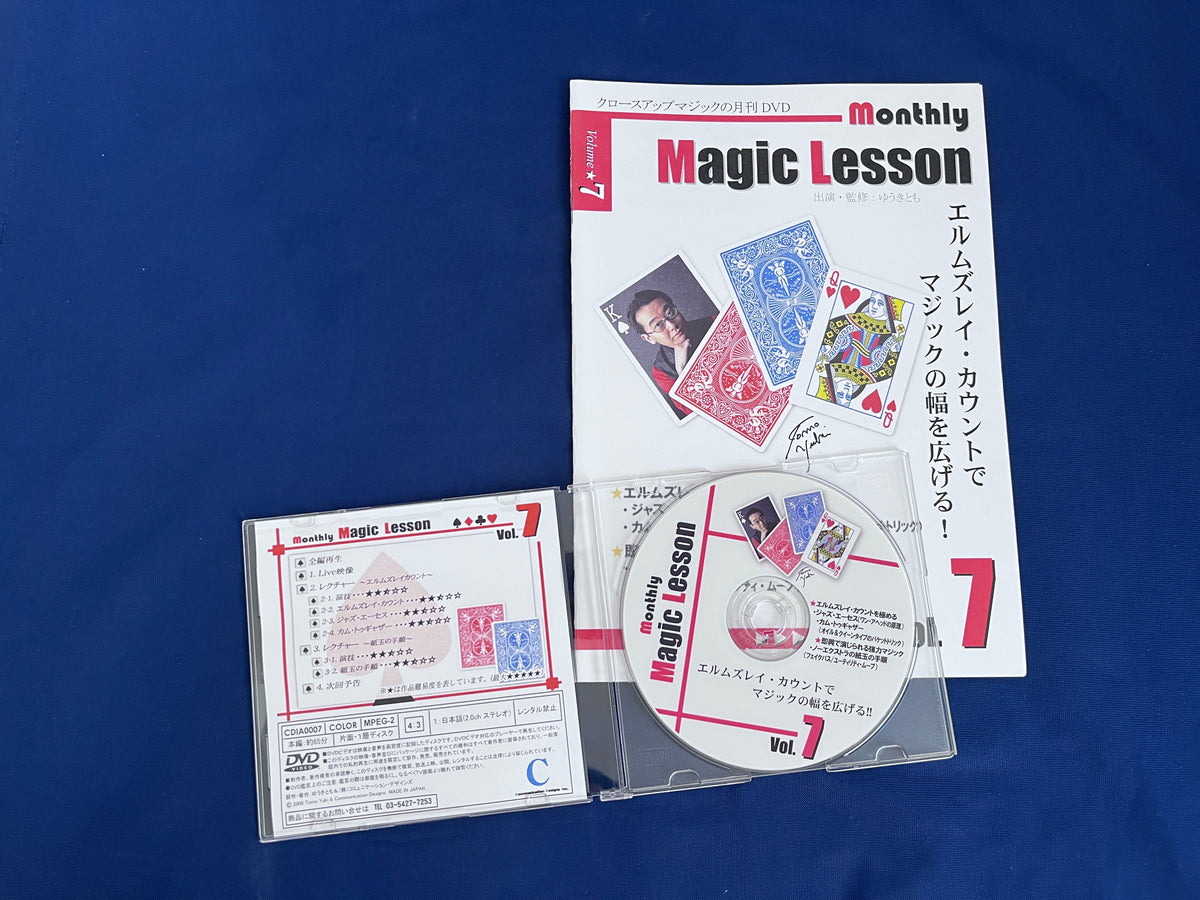 【中古：状態A】monthly magic lesson vol.7 – トザキマジックスクールストア