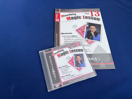 【中古：状態A】monthly magic lesson vol.13
