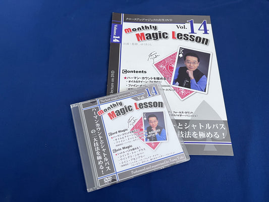 【中古：状態A】monthly magic lesson vol.14