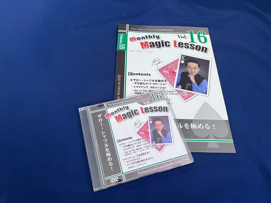 【中古：状態A】monthly magic lesson vol.16