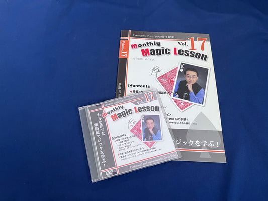 【中古：状態A】monthly magic lesson vol.17