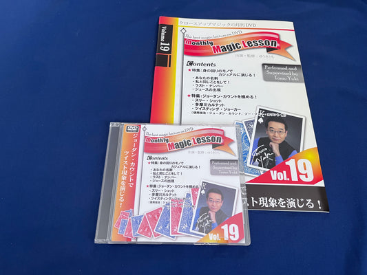 【中古：状態A】monthly magic lesson vol.19
