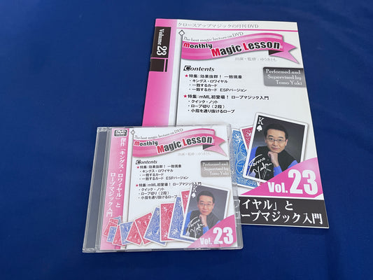 【中古：状態A】monthly magic lesson vol.23