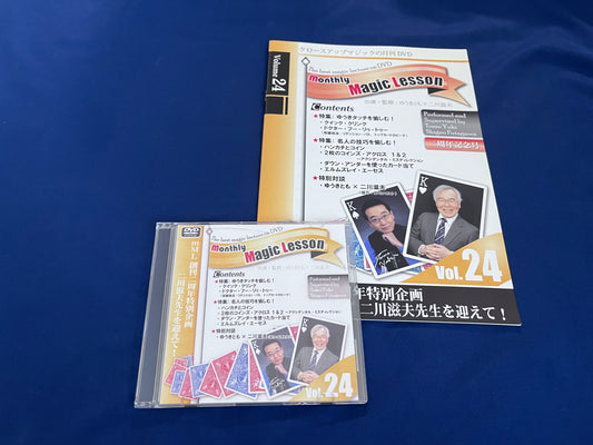 【中古：状態A】monthly magic lesson vol.24