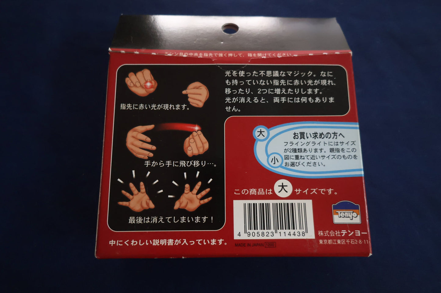 【中古：状態S】フライングライト（大）