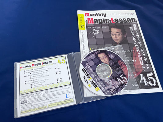【中古：状態A】monthly magic lesson vol.45
