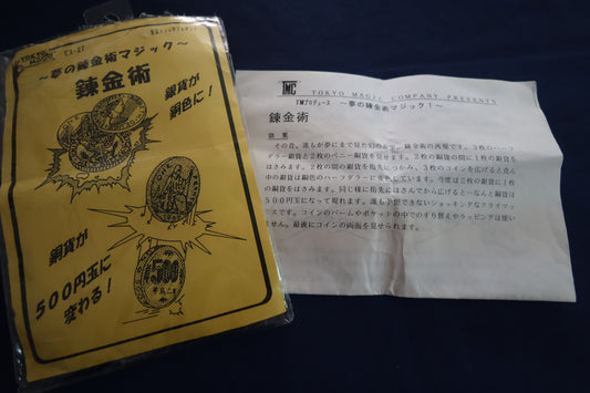 【中古：状態A】錬金術