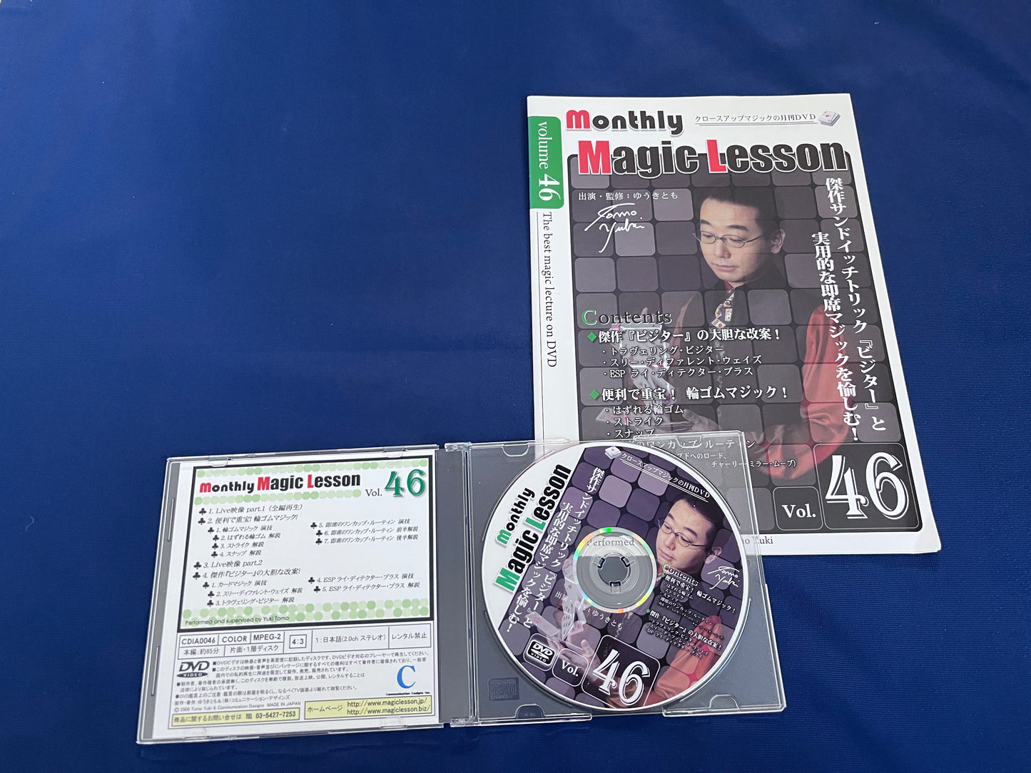 【中古：状態A】monthly magic lesson vol.46